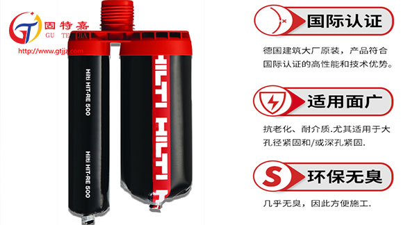 喜利得植筋膠re500的這些特點(diǎn)，您是否都有了解