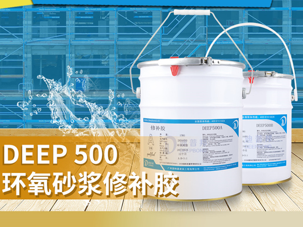 環(huán)氧修補砂漿的使用方法你了解多少呢？