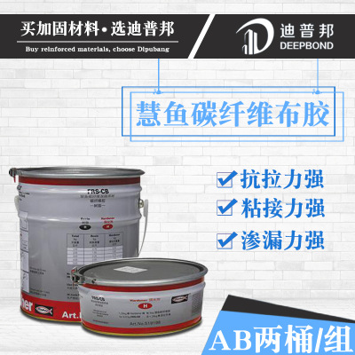 FRS慧魚(yú)碳纖維膠